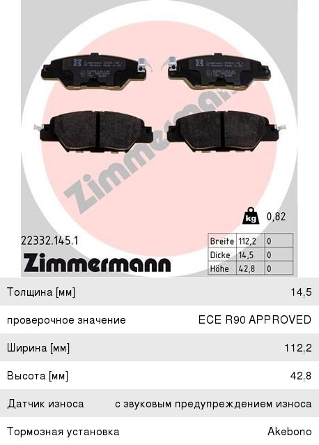 Изображение 1, 22332.145.1 Колодки тормозные MAZDA CX-5 (14-) задние (4шт.) ZIMMERMANN