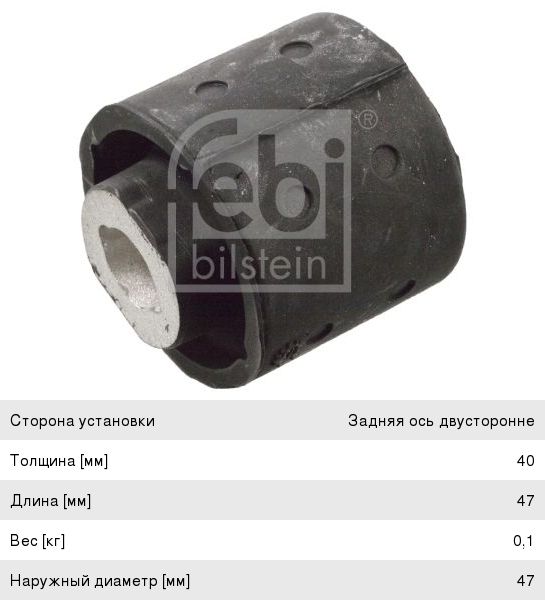 Изображение 1, 12508 Сайлентблок BMW 3 (E46) балки задней передний левый/правый FEBI