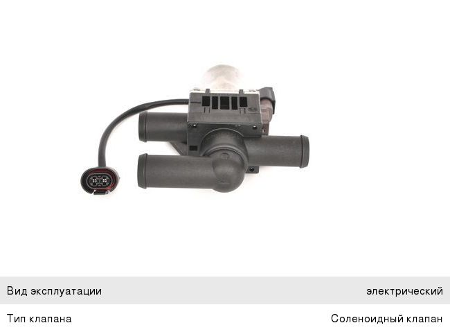Кран MAN TGS, TGX отопителя BOSCH