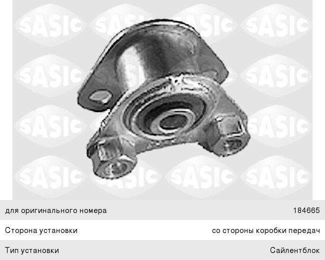Изображение 1, 8461651 Опора двигателя PEUGEOT Boxer задняя SASIC