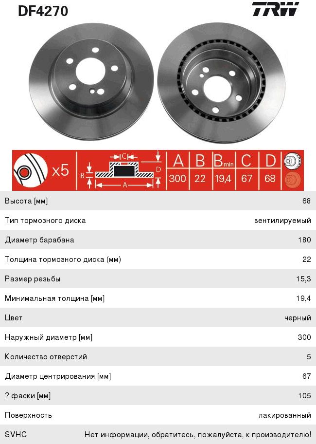 Изображение 1, DF4270 Диск тормозной MERCEDES E (W211) задний вентилируемый (1шт.) TRW