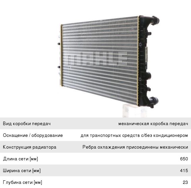 Изображение 1, CR368001S Радиатор AUDI A3 (96-) охлаждения двигателя MAHLE