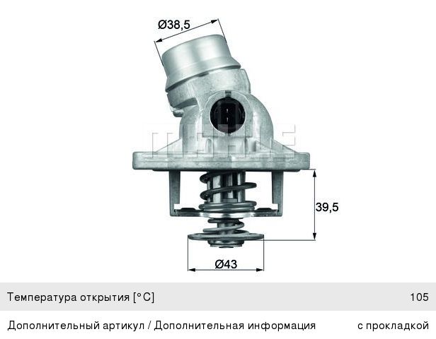 Изображение 1, TM12105 Термостат BMW 5, 7, X5 (M62) LAND ROVER Range Rover (02-) (4.4) (105град.) MAHLE