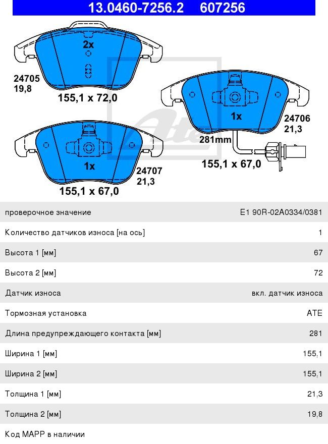 Изображение 1, 13.0460-7256.2 Колодки тормозные AUDI A4, A5 (08-) передние (4шт.) ATE