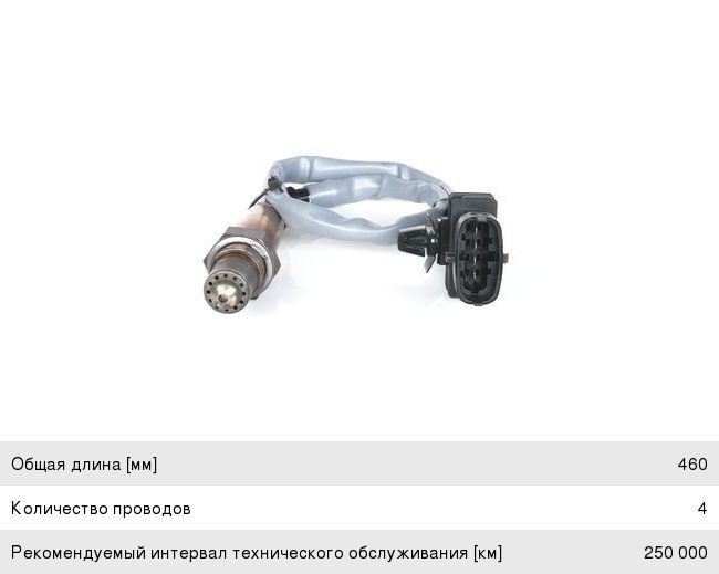 Датчик кислорода ГАЗ-3302 дв.ЗМЗ-405, 409 дв.УМЗ, ГАЗель Next дв.Evo Tech BOSCH