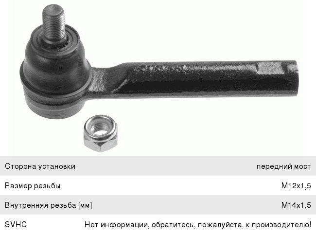 Изображение 1, 3069001 Наконечник рулевой тяги SUBARU Forester, Impreza, Legacy левый/правый LEMFORDER