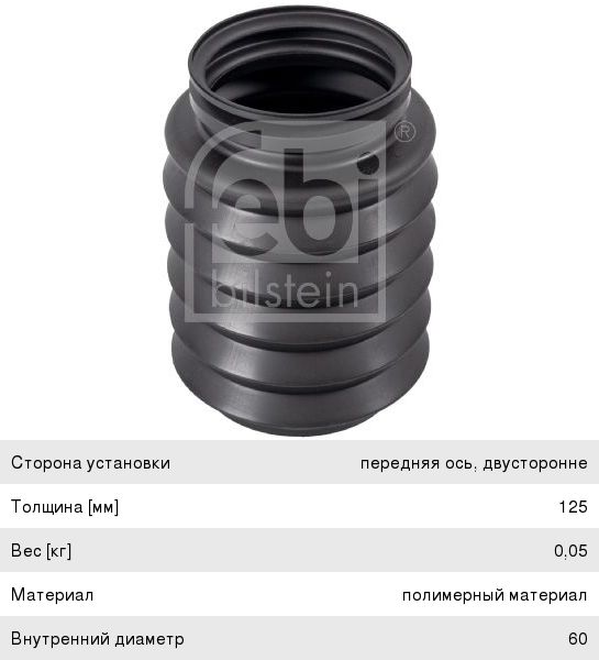 Изображение 1, 34288 Пыльник амортизатора BMW 3 (E90) переднего (1шт.) FEBI