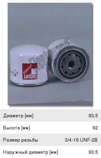 Изображение 1, LF3400 Фильтр масляный MITSUBISHI TOYOTA FLEETGUARD