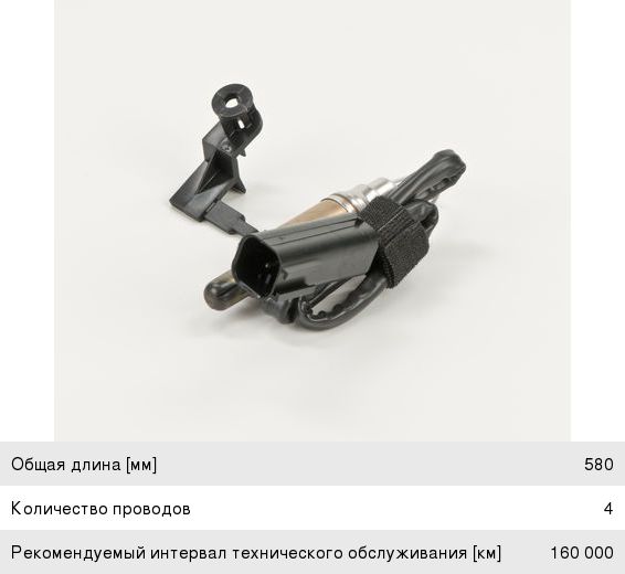 Датчик кислорода JEEP Cherokee (XJ) BOSCH
