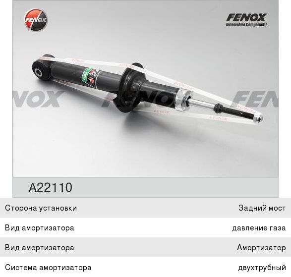 Амортизатор MITSUBISHI Carisma задний левыйправый газовый FENOX