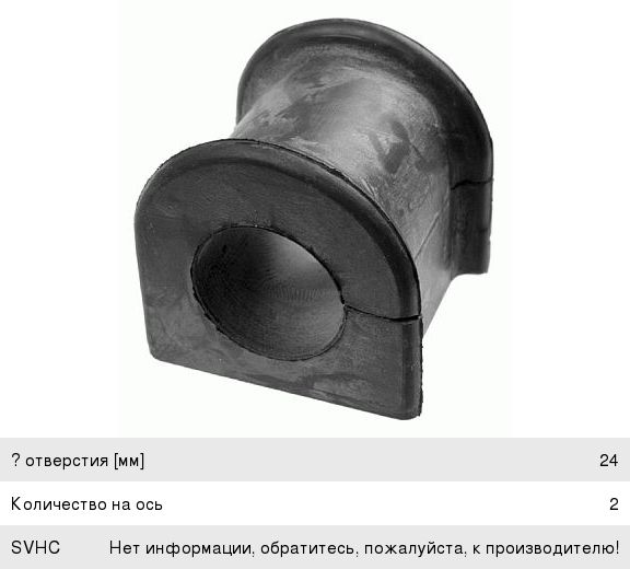 Изображение 1, 3406201 Втулка стабилизатора LEXUS LX470 заднего LEMFORDER