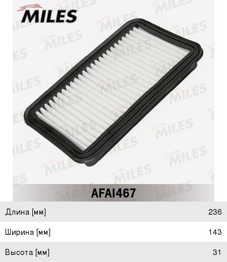 Изображение 1, AFAI467 Фильтр воздушный SUZUKI Liana (06-), Swift (06-) MILES