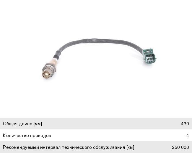 Датчик кислорода NISSAN Almera (02-06), Primera (02-), Pathfinder передний BOSCH