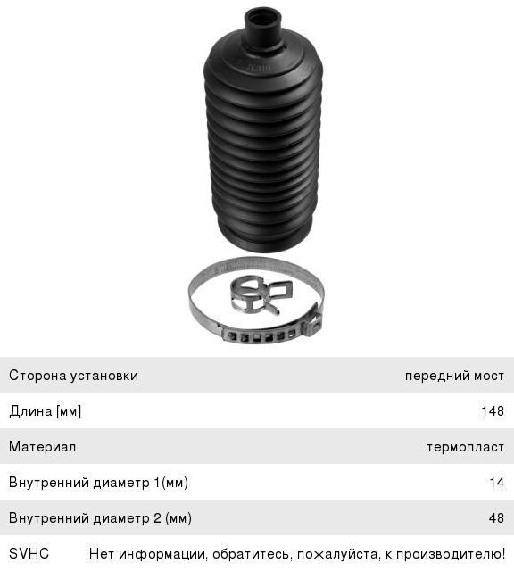 Изображение 1, 3023001 Пыльник TOYOTA Corolla тяги рулевой LEMFORDER