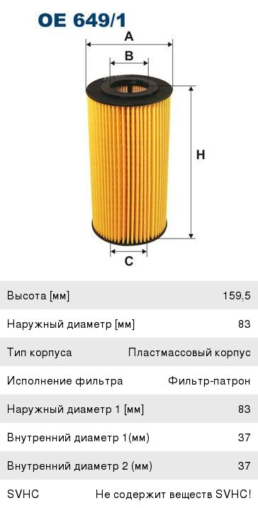 Изображение 1, OE649/1 Фильтр масляный BMW OPEL FILTRON