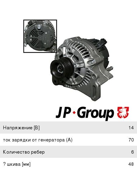 Изображение 1, 1190100400 Генератор VW Golf 3 (70A, 14V) JP