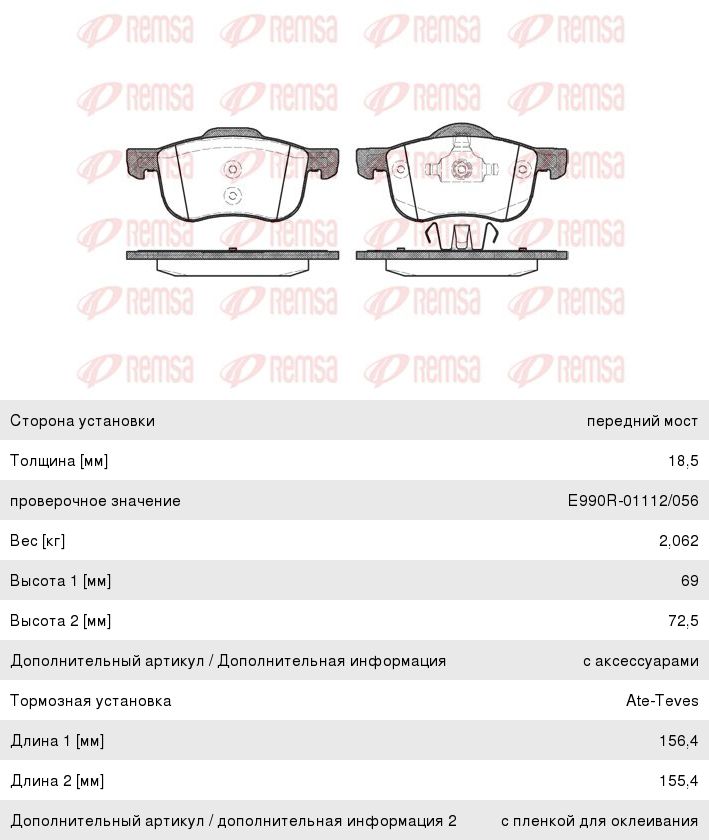 Изображение 1, 0713.00 Колодки тормозные VOLVO S60 (00-09), XC70 передние (4шт.) REMSA