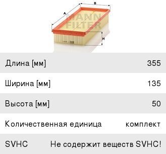 Фильтр воздушный MERCEDES C (W203) (00-06) MANN