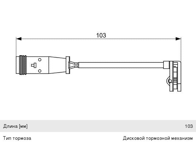 Датчик износа тормозных колодок MERCEDES Sprinter (95-) VW Crafter (06-) передний BOSCH