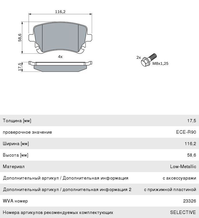Колодки тормозные VW T4 AUDI S4, S6, A8 (02-) задние (4шт.) BOSCH