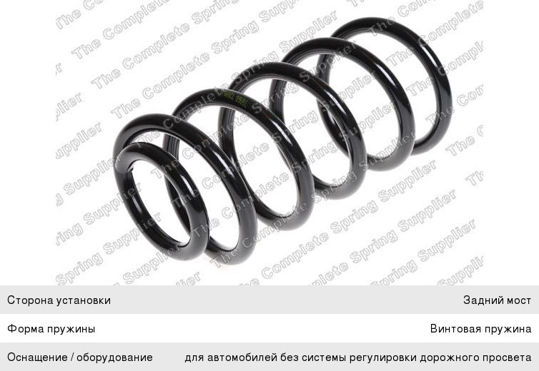 Изображение 1, 4237229 Пружина HYUNDAI Santa Fe (05-) подвески задней LESJOFORS