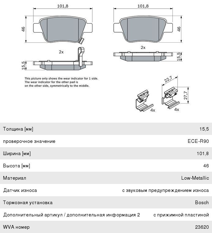 Колодки тормозные TOYOTA Avensis, Corolla (03-) задние (4шт.) BOSCH
