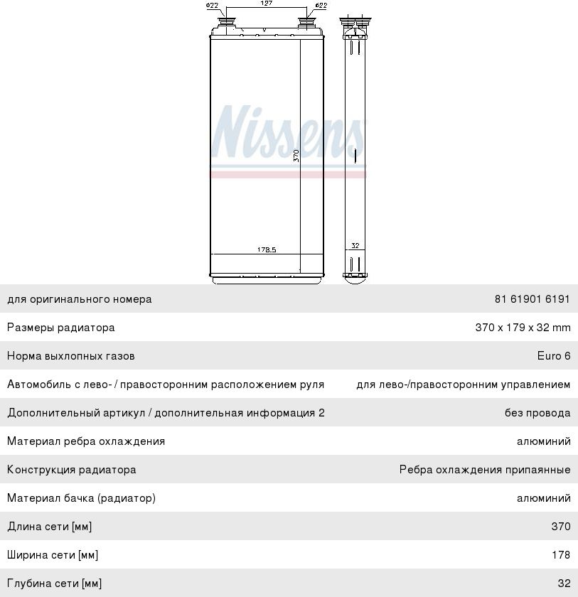 Изображение 1, 71891 Радиатор отопителя MAN TGA, TGL, TGM, TGS, TGX NISSENS
