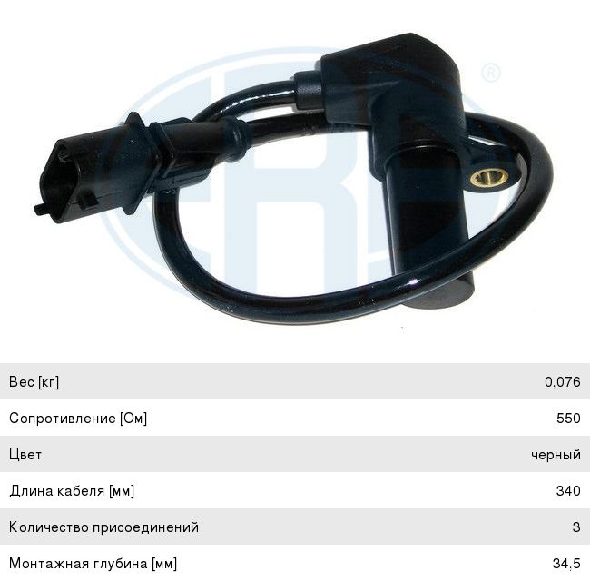 Изображение 1, 550078 Датчик положения коленвала OPEL Astra G (98-05) ERA
