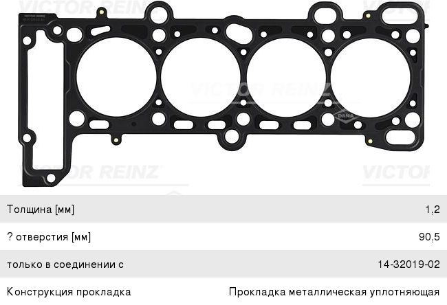 Изображение 1, 61-31235-00 Прокладка головки блока FORD Galaxy (95-06) VICTOR REINZ
