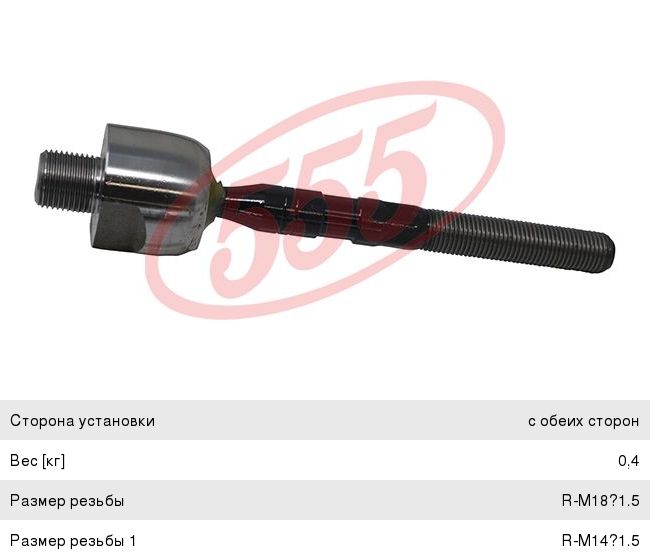 Изображение 1, SR-1790 Тяга рулевая MAZDA 6 (07-) левая/правая 555