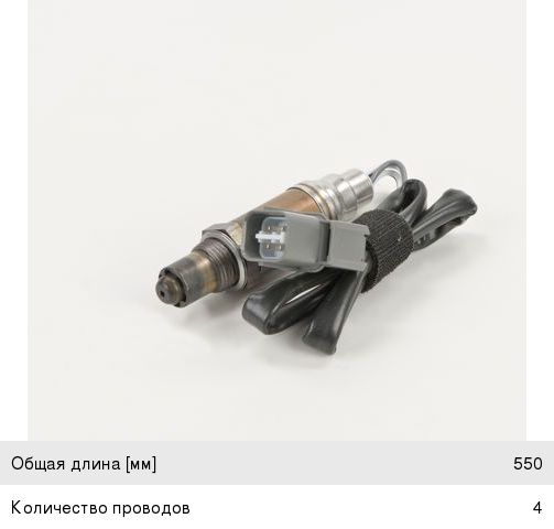 Датчик кислорода HONDA Accord ACURA BOSCH