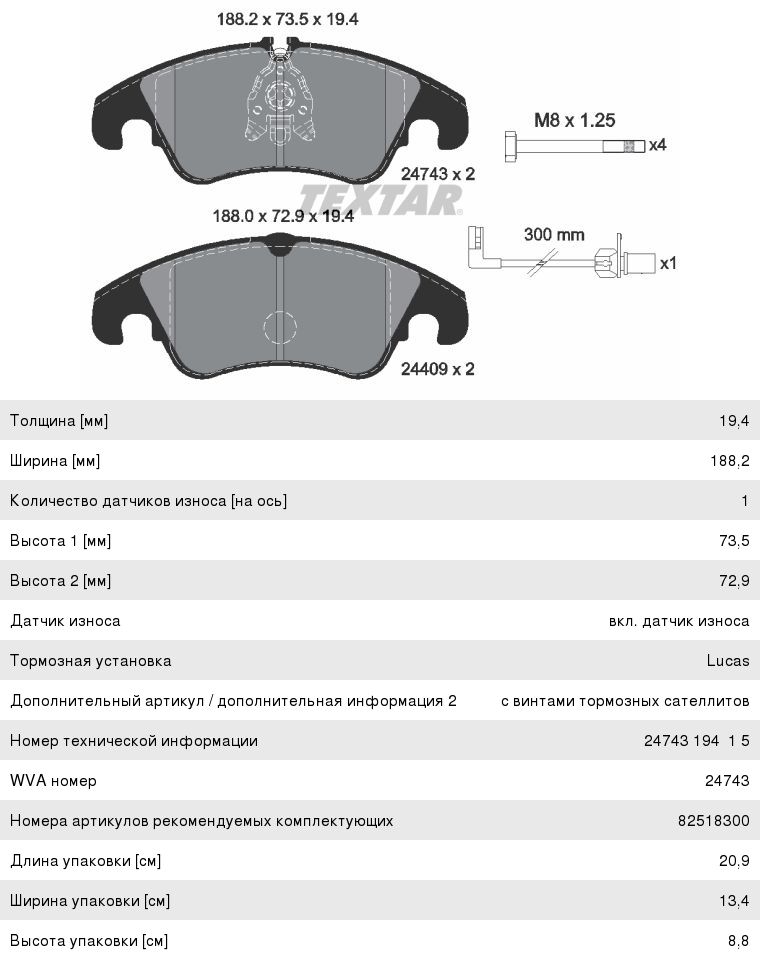 Изображение 1, 2474301 Колодки тормозные AUDI A4, A5, Q5 передние (4шт.) TEXTAR