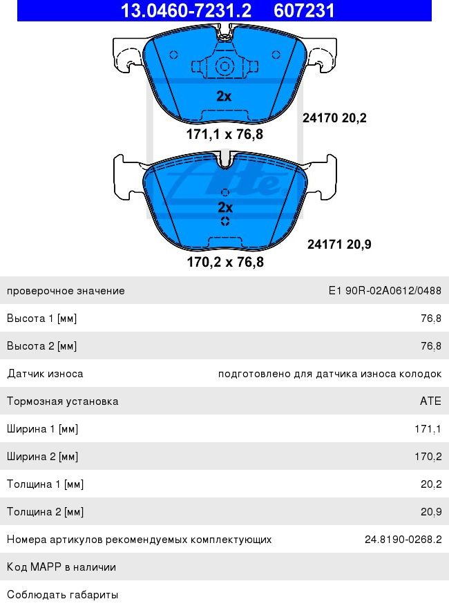 Изображение 1, 13.0460-7231.2 Колодки тормозные BMW X6 передние (4шт.) ATE