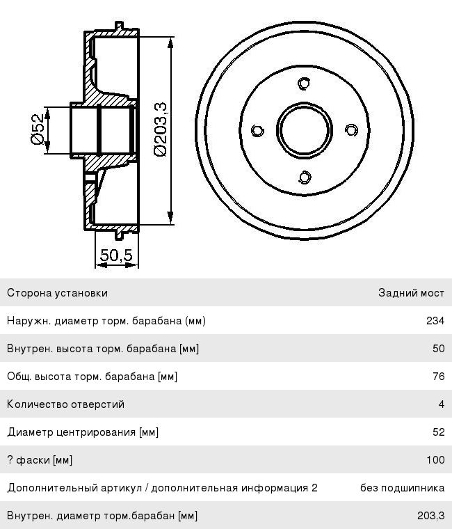 Барабан тормозной RENAULT Logan BOSCH