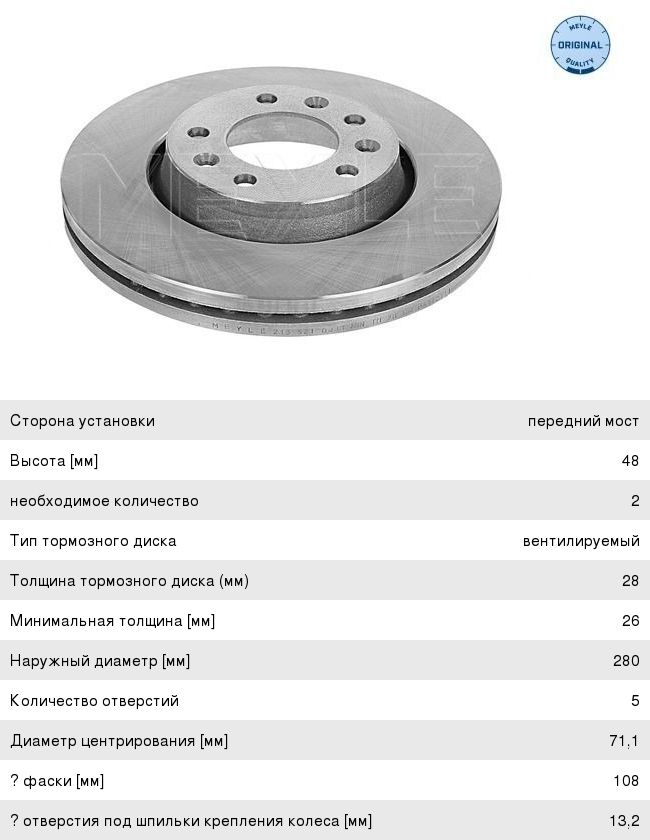 Изображение 1, 2155210033 Диск тормозной PEUGEOT Expert передний (1шт.) MEYLE