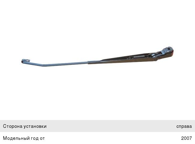 Изображение 1, 32133 Рычаг стеклоочистителя RENAULT Logan (04-), Sandero (08-) передней правый ASAM