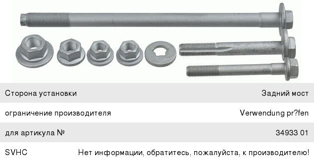 Изображение 1, 3783101 Болт BMW крепления рычага комплект LEMFORDER