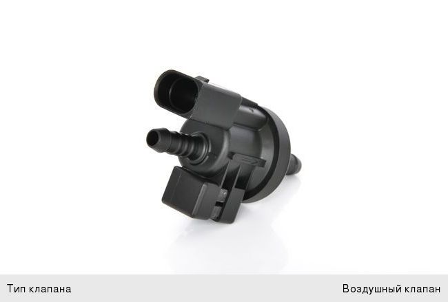 Клапан VW Jetta (05-10), Touareg (06-10) AUDI A3, A4 SKODA Octavia вентиляции бака топливного BOSCH