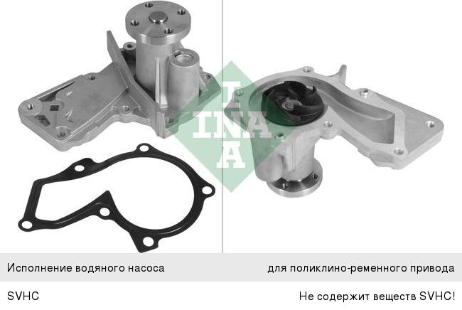 Изображение 1, 538026410 Насос водяной FORD Focus, Fiesta, Fusion INA