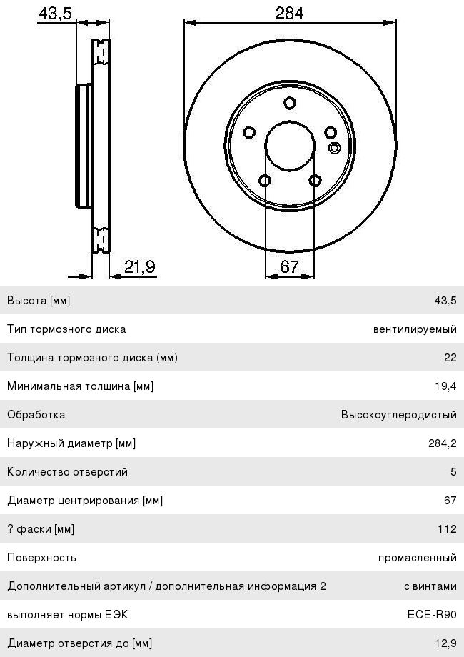 Диск тормозной MERCEDES C (W202) передний (1шт.) BOSCH