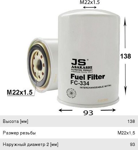 Изображение 1, FC334J Фильтр топливный MITSUBISHI L400 (95-04) JS ASAKASHI