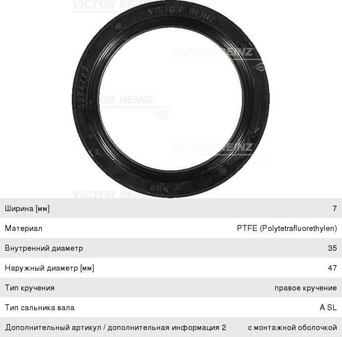 Изображение 1, 81-36957-00 Сальник коленвала NISSAN Almera (00-06) передний VICTOR REINZ
