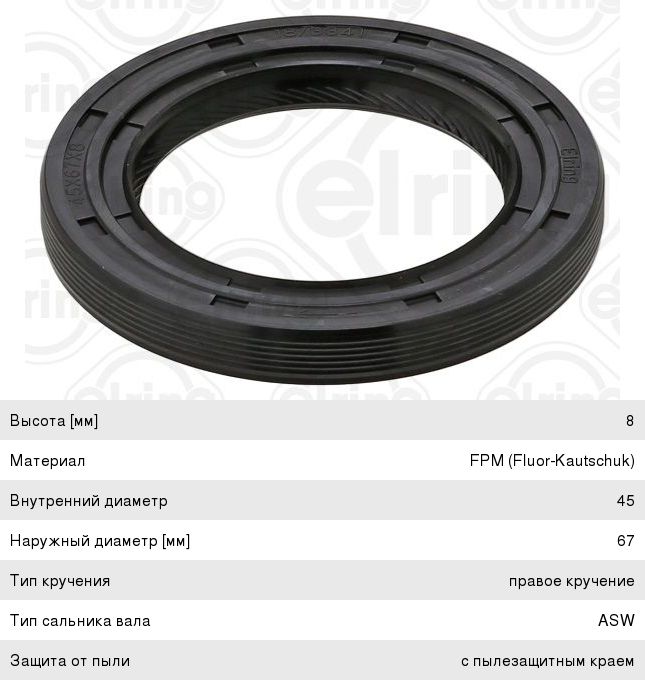 Изображение 1, 914.924 Сальник коленвала MERCEDES C (W203), E (W210), S (W140) передний ELRING