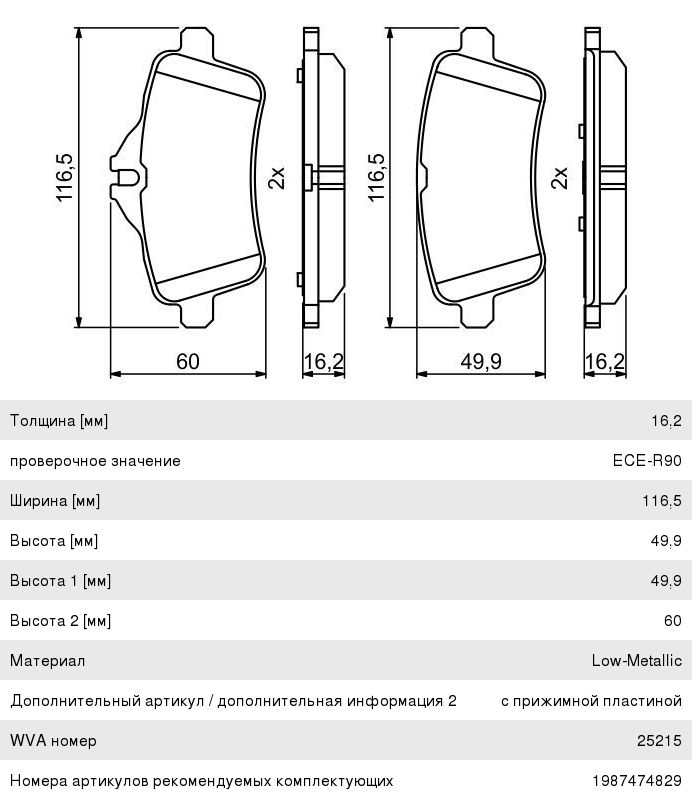 Колодки тормозные MERCEDES ML (W166) задние (4шт.) BOSCH