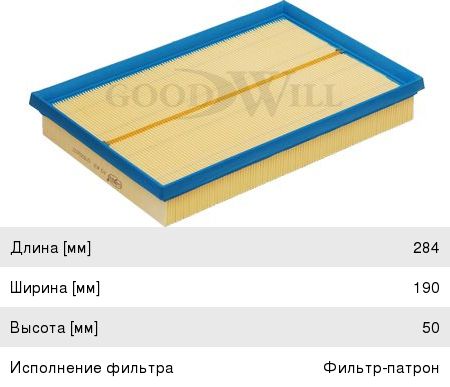 Изображение 1, AG428 Фильтр воздушный GEELY Emgrand X7GOODWILL