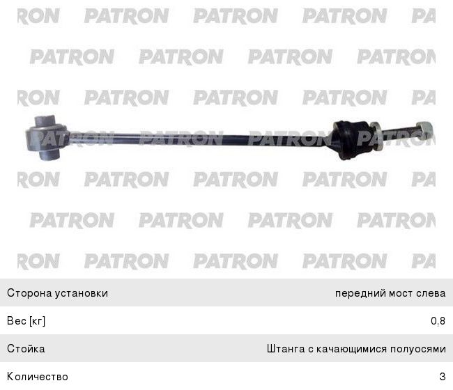 Изображение 1, PS4440L Стойка стабилизатора MERCEDES M (W166) переднего левая PATRON