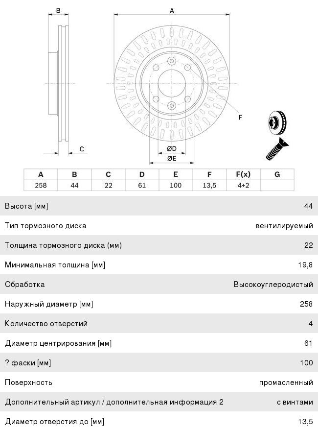 Диск тормозной RENAULT Logan (12-), Sandero (12-), Clio (12-) передний (1шт.) BOSCH