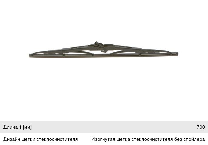 Щетка стеклоочистителя 700мм для грузовиков Eco BOSCH