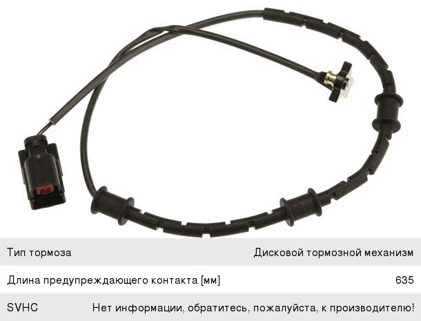 Изображение 1, GIC370 Датчик износа тормозных колодок JAGUAR XF задний TRW