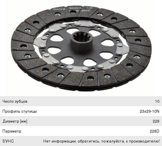 Изображение 1, 1864919001 Диск сцепления BMW 3 (E36) SACHS